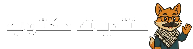 منتديات مكتوب